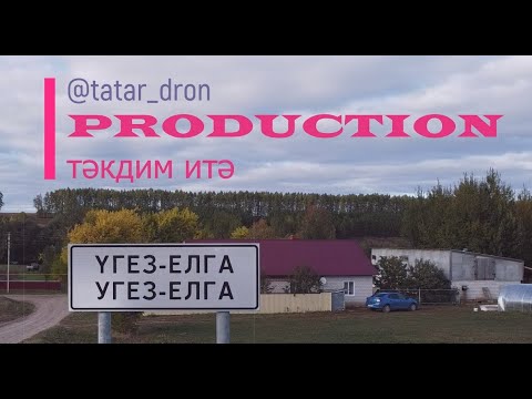 Видео: Арча районы, Угез-Елга хэм Илдус авыллары