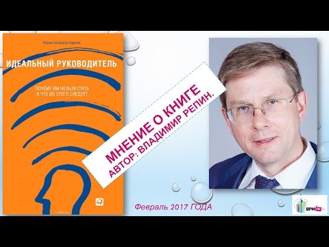 Видео: Идеальный руководитель. Ицхак Адизес.