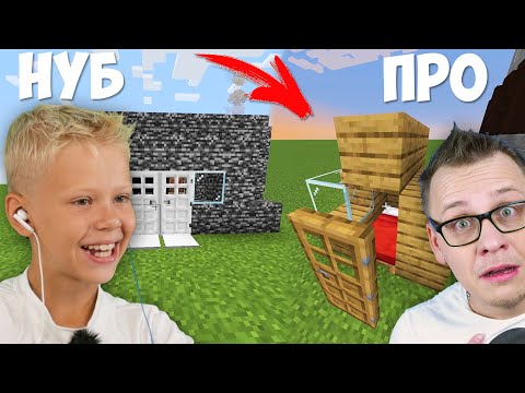 Видео: Тест на Нуба!!! Соревнование в Майнкрафте! Чей дом лучше?