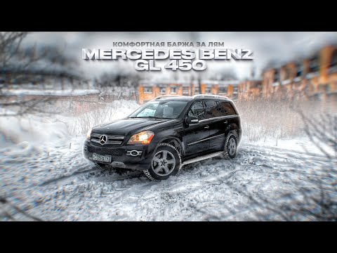 Видео: Mercedes Benz GL 450 за 1 миллион рублей, как поживает в 2022 году?