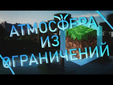 Видео: Атмосфера в играх: как ограничения делают игры лучше?