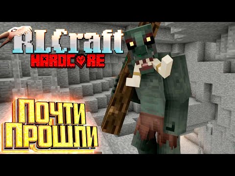 Видео: RLCraft - ТРОЛЛИ и ДРАКОН - Хардкорное Выживание #8