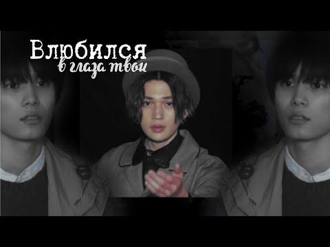 Видео: [Красивый парень - Влюбился в глаза твои] ЗАКАЗ