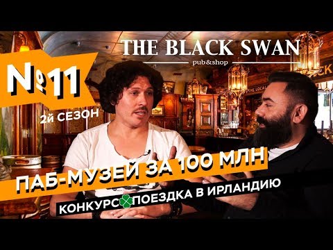 Видео: Паб-музей Дениса Бобкова за 100 млн. Рефорум в Сколково.