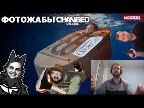 Видео: Бэбэй смотрит фотожабы по Changed Special