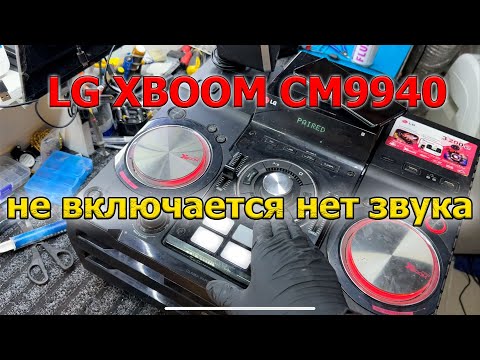 Видео: LG XBOOM CM9940 не включается