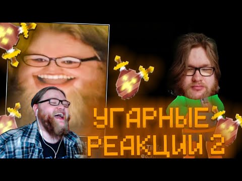 Видео: АЛЬЦЕСТ СМОТРИТ ТИК ТОК ВИДЕО МАЙНШИЛД 2 / РЕАКЦИЯ НА ТИК ТОК ВИДЕО 2 / МАЙНШИЛД 2