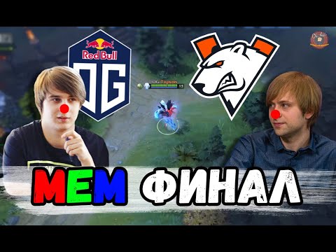 Видео: НС И ФНГ СМОТРЯТ МЕМНЫЙ ГРАНД ФИНАЛ ВИРТУС ПРО ПРОТИВ ОГ