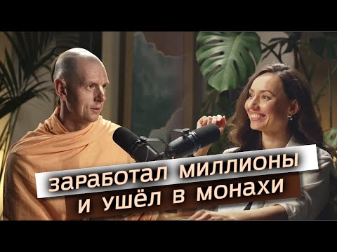 Видео: Ананда-буддхи дас. Интервью с монахом, который раньше был миллионером.