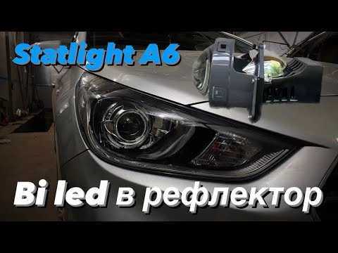 Видео: Bi led линзы в рефлектор на шпильки Solaris 2. Bi led Statlight A6. Подсветка линзы. Проект за 27000