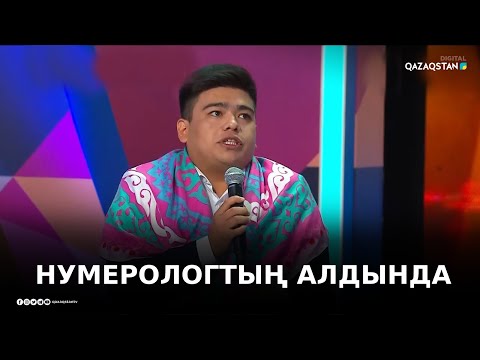 Видео: БАЙДЫҢ БАЛАЛАРЫ - Сәлемдесу / 1/4 финал. «А» тобы. КӨҢІЛДІ ТАПҚЫРЛАР АЛАҢЫ