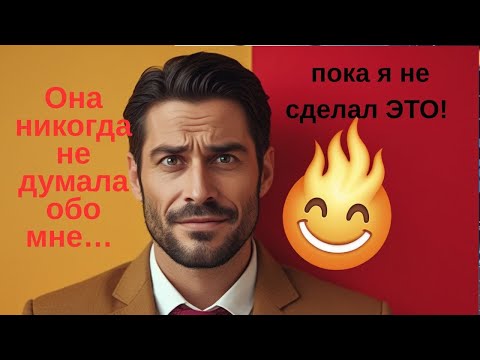 Видео: Как Заставить Любую Женщину Захотеть Тебя. Даже Когда Она Не Заинтересована Женская Психология