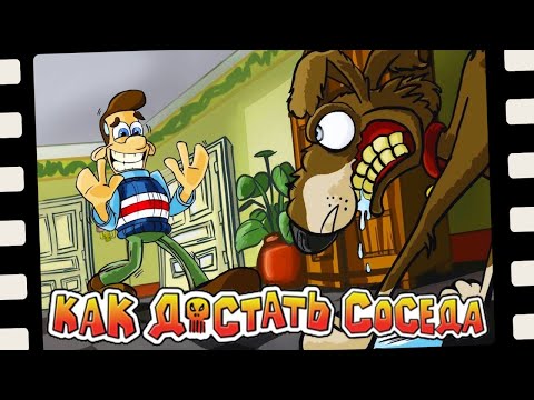 Видео: СПОКОЙНО, ПЕСИК! Я ПРИШЕЛ ДОСТАТЬ СОСЕДА! ► Как Достать Соседа | Neighbours From Hell #5 Прохождение