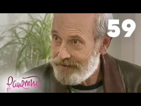 Видео: Ранетки | Сезон 2 | Серия 59