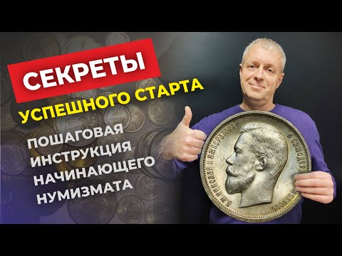 Видео: Стал коллекционером и не пожалел / Нормально зарабатываю | Как узнать цену монеты | Монеты СССР