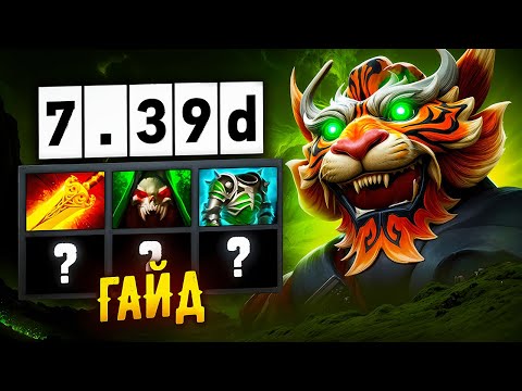 Видео: ЛУЧШИЙ ГАЙД НА BREWMASTER 7.39d | ОТ ТОП 3 OPENDOTA