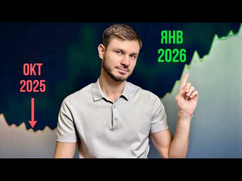 Видео: 5 ЛУЧШИХ способов выгодно вложить деньги в начале 2026, которые доступны каждому