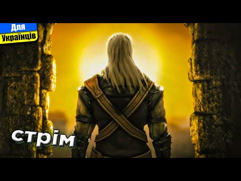 Видео: Григорій з Рівного [24] Добиваю селюків + збір/розіграш.