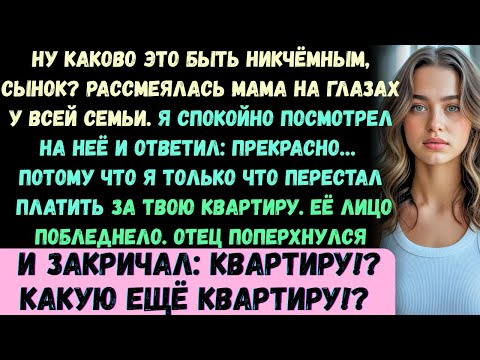Видео: Каково это —быть бесполезным, сынок? —рассмеялась мама на глазах у всей семьи. Я спокойно посмотрел