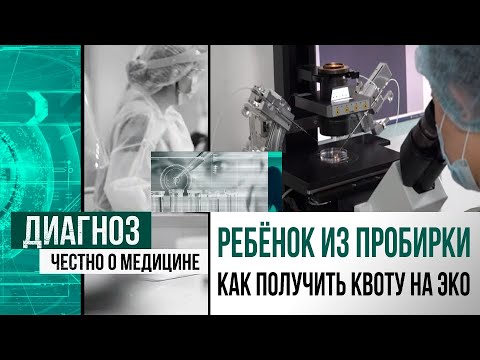 Видео: Тираж ограничен: почему ЭКО доступно не всем бездетным парам в Казахстане | Диагноз