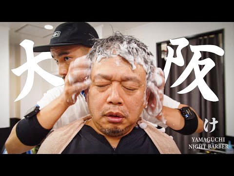 Видео: 【ASMR】 Открыто на ограниченное время в Осаке｜Yamaguchi Barber