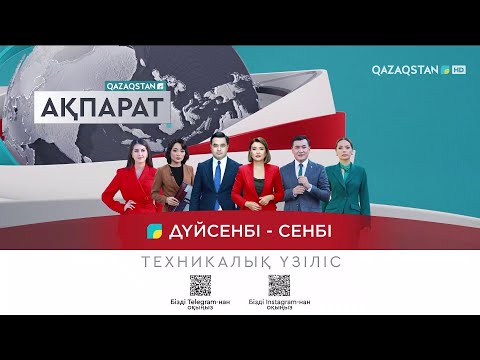 Видео: Начало эфира после профилактики канала QAZAQSTAN HD (Казахстан). 29.11.2024