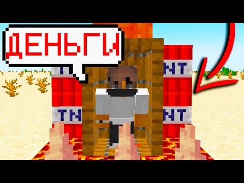 Видео: На ЧТО Готовы ИГРОКИ Ради ДЕНЕГ в Майнкрафт?
