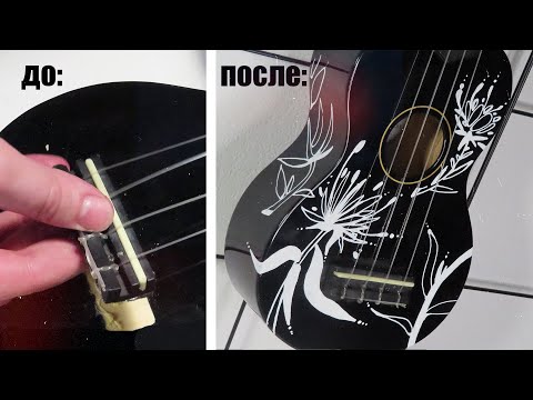 Видео: Кастом старой укулеле