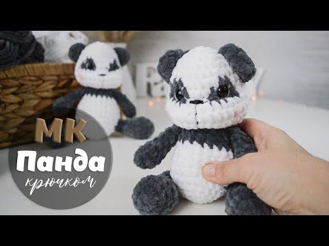 Видео: Мишка-ПАНДА крючком 18 см! Схема вязания, ссылка на PDF формат! Мастер класс / Часть 1