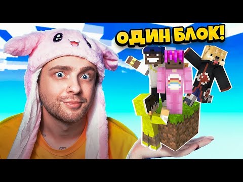 Видео: МАЙНКРАФТ но ПРОЖИЛ 100 ДНЕЙ НА ОДНОМ БЛОКЕ ! ХАРДКОР ВЫЖИВАНИЕ