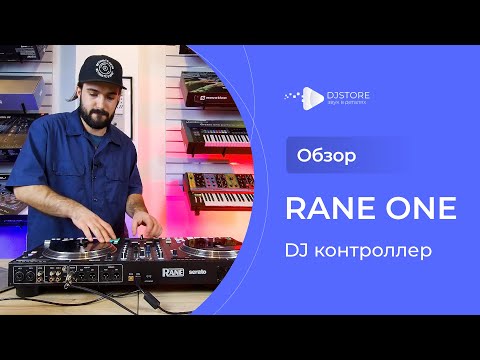 Видео: Rane One. Обзор профессионального DJ контроллера.