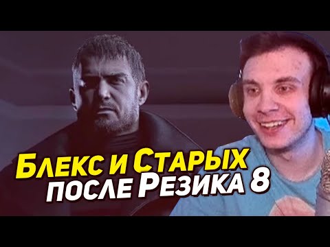 Видео: BlexInfinity созвонился с Сергеем Старыхом после прохождения Resident Evil Village