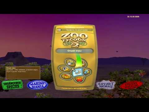 Видео: Zoo tycoon 2   Прохождение        1    серия