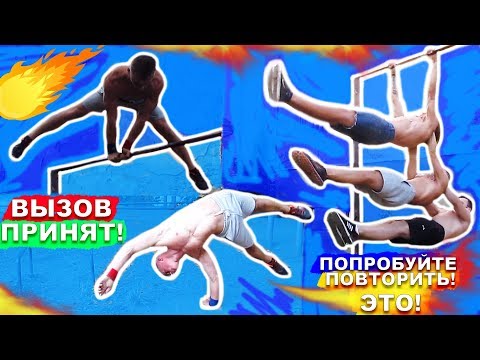 Видео: 10 САМЫХ ЭФФЕКТНЫХ Элементов На Турнике (За 1 ДЕНЬ) ВОРКАУТ ЗАРУБА С DIMATYARIK SCHOOL (ЧАСТЬ 2) ★