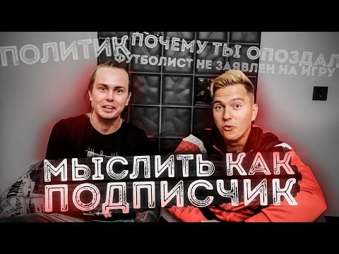 Видео: МЫСЛИТЬ КАК ПОДПИСЧИК НА 7.000 РУБЛЕЙ | GENA MILLER VS ROMAROY (1/8 ФИНАЛА)