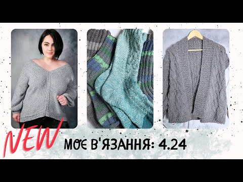 Видео: Шикарний светр. Кардиган Кучінеллі. Супер шкарпетки і інше.