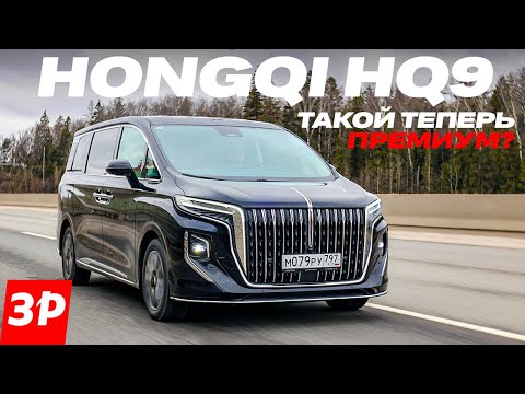 Видео: Минивэн Hongqi HQ9 – бензин по цене электрокара / Хончи HQ9 конкурент GAС M8 и Voyah Dream