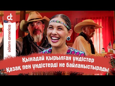 Видео: Сәлем Америка | Дакота | Үндістер мен қазақтар