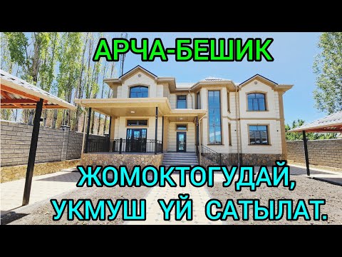 Видео: АРЧА-БЕШИКтен 310 кв.м 7-БӨЛМӨЛҮҮ,ЖАҢЫ,УКМУШ ҮЙ САТЫЛАТ@NadyrMuras