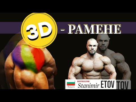Видео: 9 Упражнения за РАМЕНЕ !