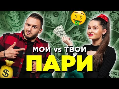 Видео: КОЙ ИЗКАРВА ПОВЕЧЕ 💵 | Unity Podcast E04