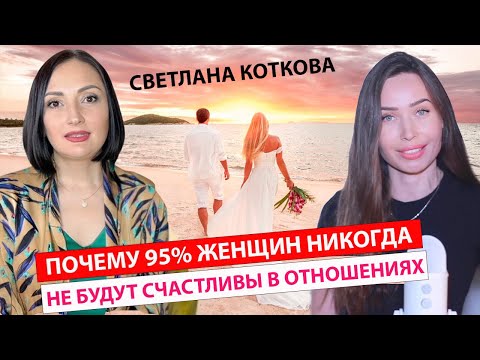 Видео: Как найти мужчину, с которым будут общие цели и планы на жизнь