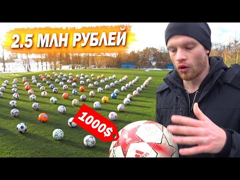 Видео: Самая большая коллекция футбольных мячей // THE MOST INSANE BALL COLLECTION