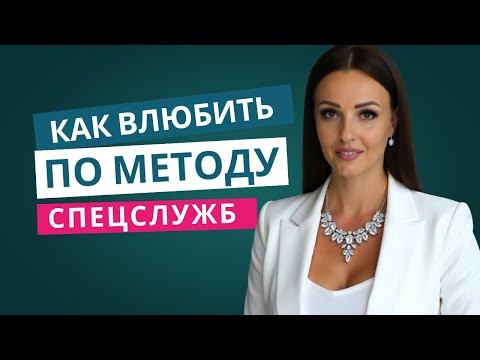 Видео: Четкий алгоритм, чтобы влюбить любого