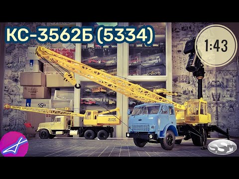 Видео: МАЗ-5334 КС-3562Б SSM 1:43