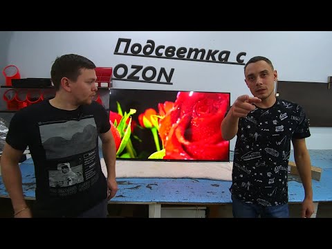 Видео: Ремонт подсветки 55 LG безрамочный