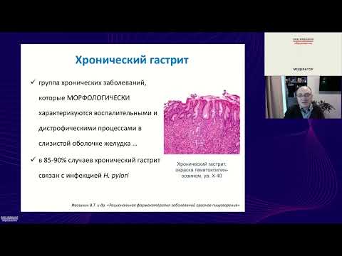 Видео: Атрофический гастрит и скрининг рака желудка (запись вебинара)