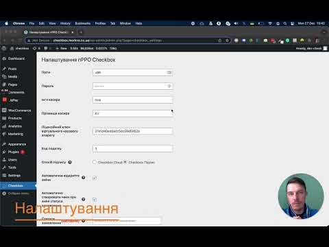 Видео: Інструкція налаштування плагіна WooCommerce Checkbox