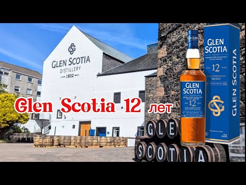 Видео: #226. Дёшево, сердито - Glen Scotia 12 лет 46%