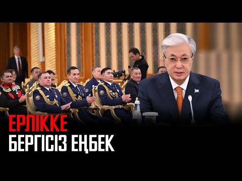 Видео: Ақорда | 5 жыл ішінде 225 мың адамның өмірін сақтап қалды: Президент құтқарушыларды марапаттады